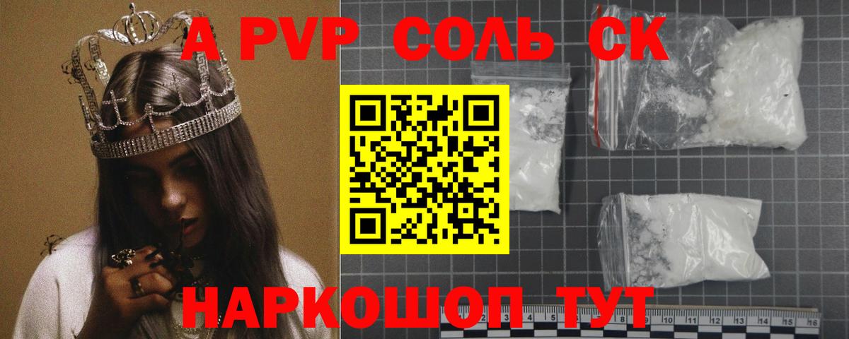 Alpha PVP Соль  Alfa_PVP  Альфа ПВП кристаллы  цена наркотик  Белгород 