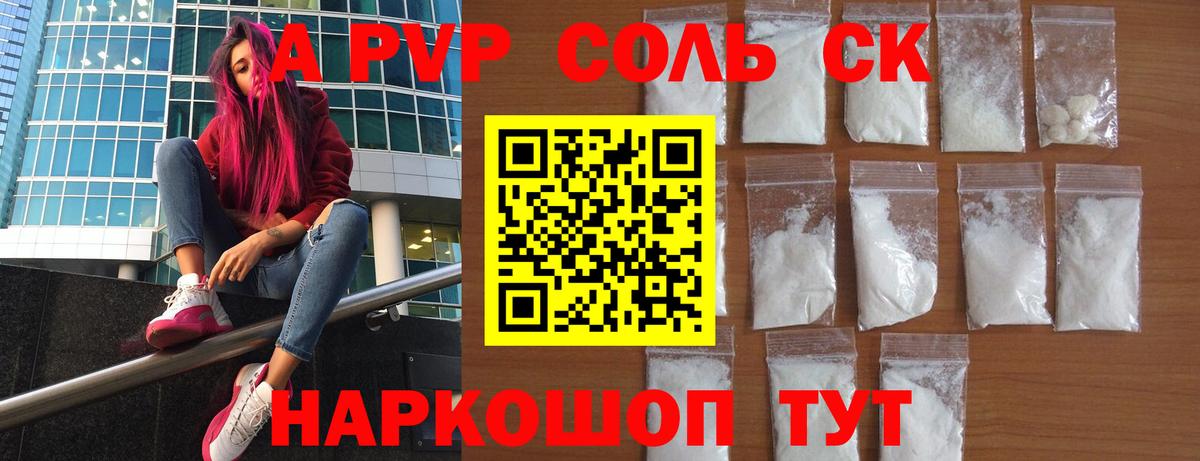 Белгород  A-PVP VHQ  Вход с VPN 