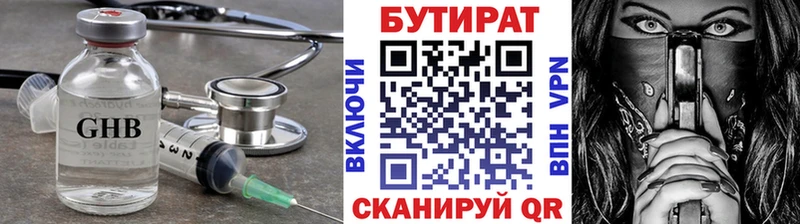 Бутират Butirat  Белгород 