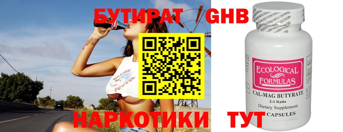 Бутират Butirat Белгород