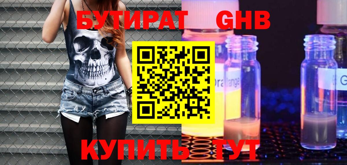 БУТИРАТ Butirat  Белгород 