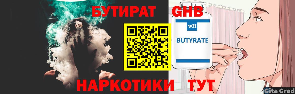 Бутират  Вход с VPN  Белгород  БУТИРАТ вода 