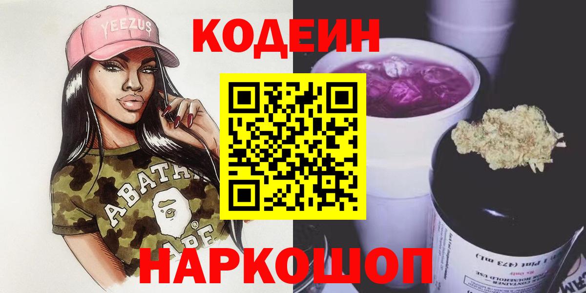 Кодеиновый сироп Lean Purple Drank Белгород