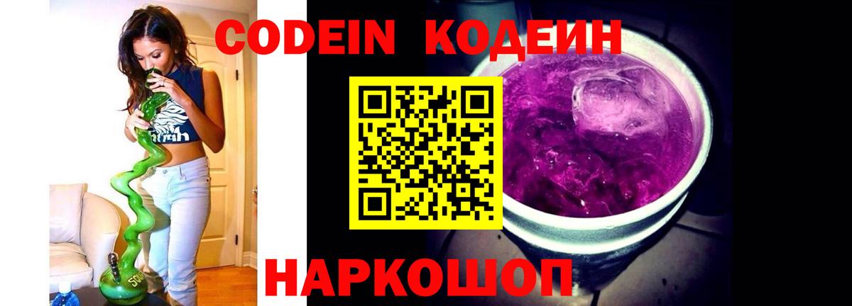 Codein Purple Drank Белгород