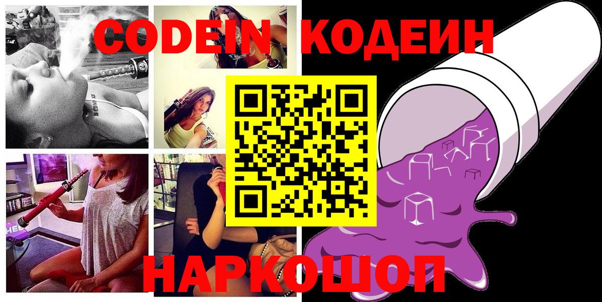 Codein Purple Drank  Вход с VPN  Белгород 