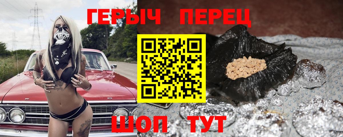 ГЕРОИН VHQ Белгород