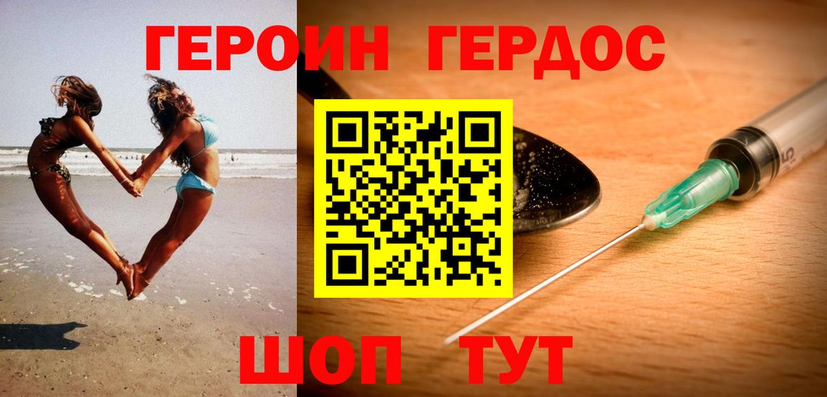 ГЕРОИН  Белгород  ГЕРОИН хмурый 