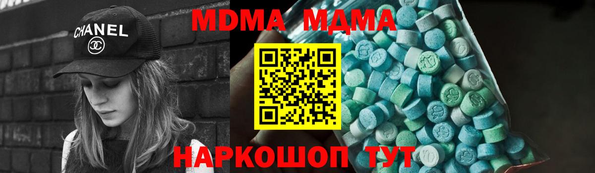 MDMA кристаллы Белгород