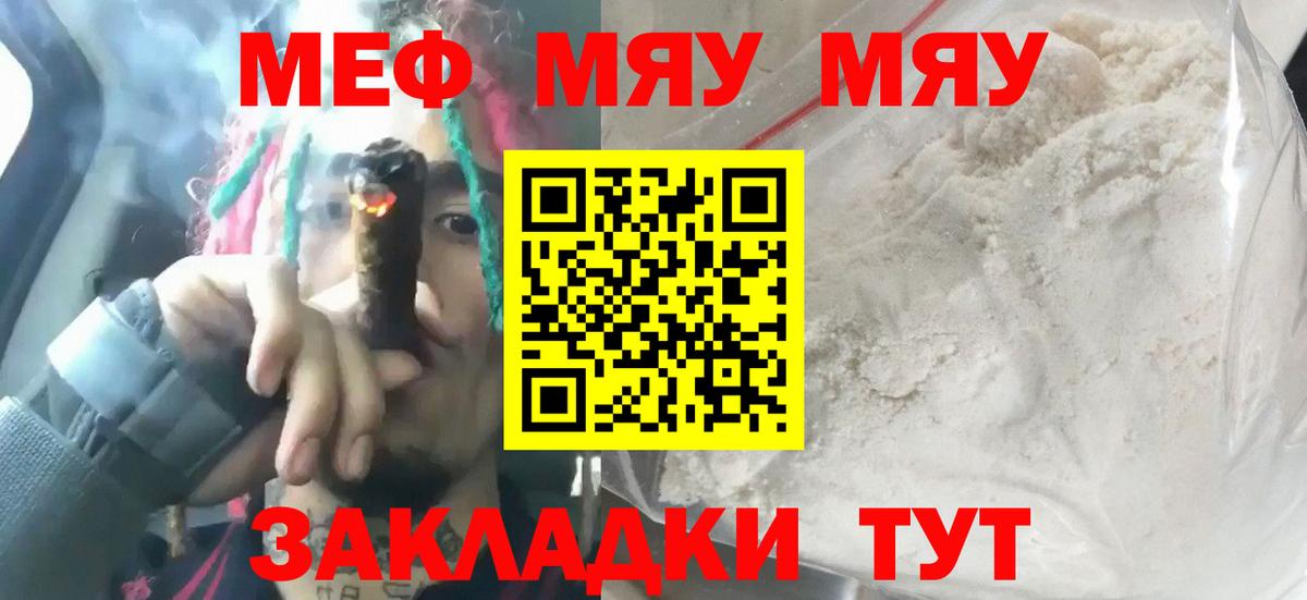 купить наркотики цена  МЕФ мука  Мефедрон  Вход с VPN  Белгород 