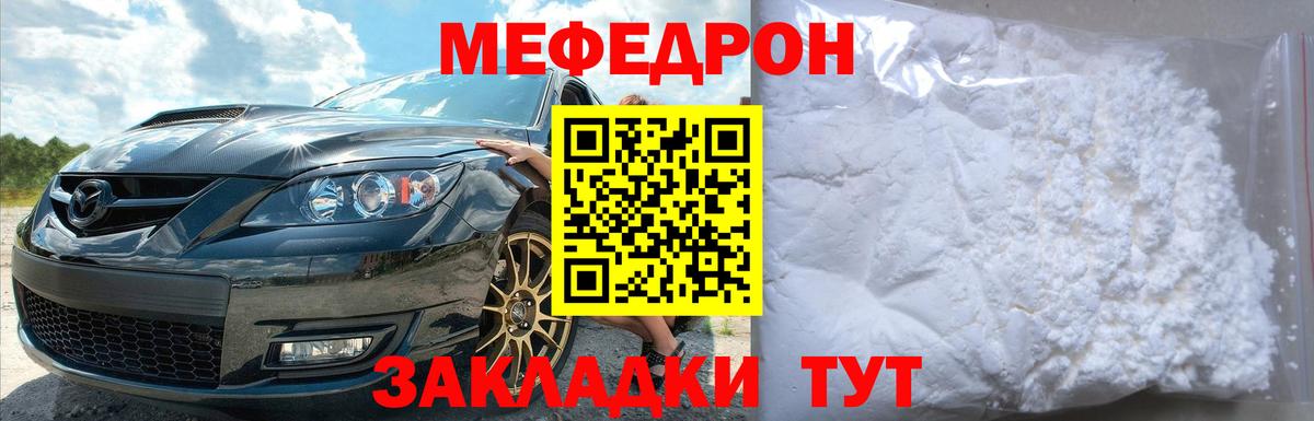 Меф мяу мяу кристаллы Белгород