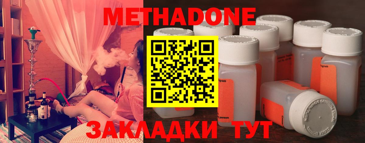 МЕТАДОН кристалл  Вход с VPN  МЕТАДОН methadone  Белгород 