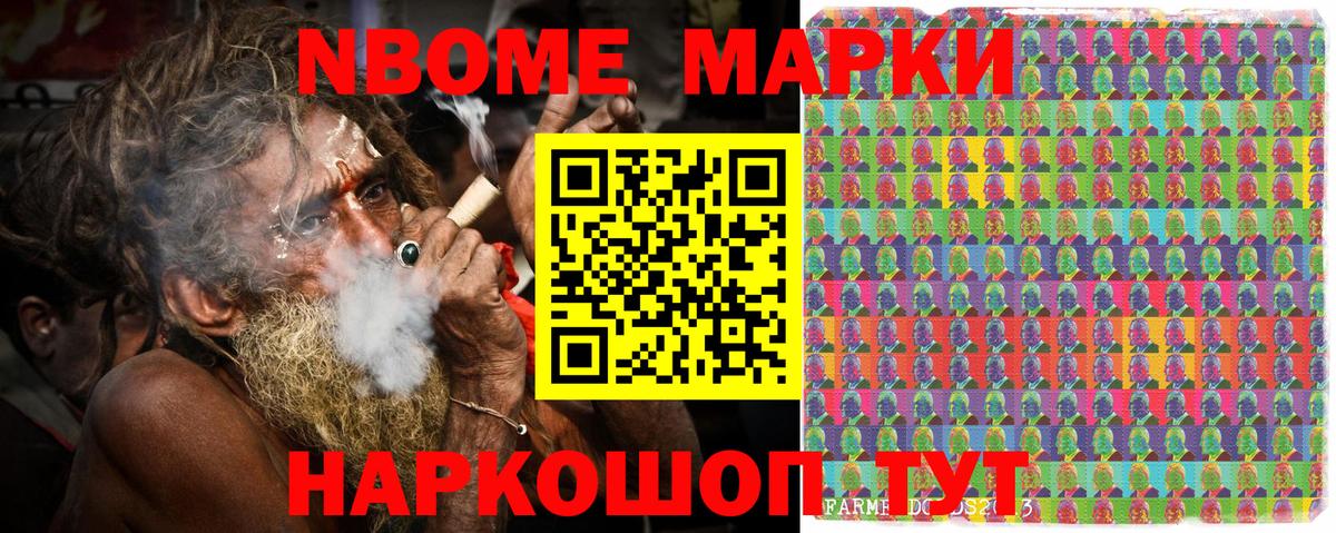 Марки N-bome 1,8мг Белгород