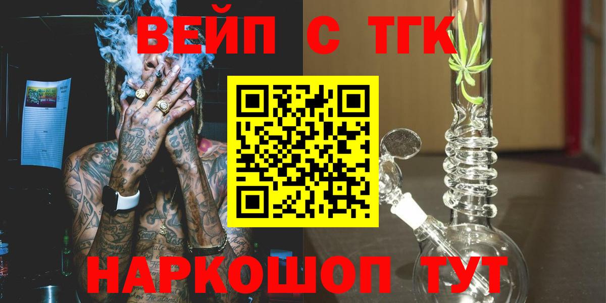 Белгород  ТГК концентрат  Дистиллят ТГК THC oil  Вход с VPN 